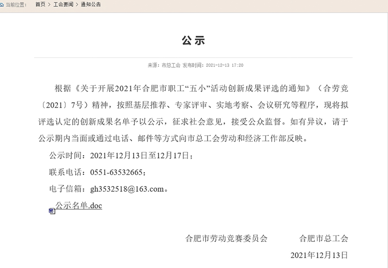 合肥市職工“五小”活動創(chuàng)新成果評選結(jié)果公示，元琛科技兩項成果入選！